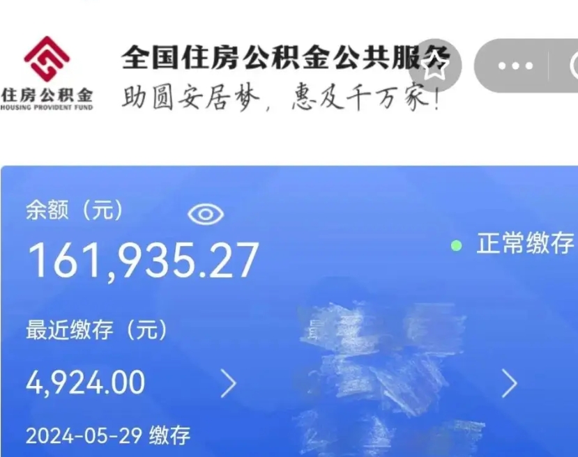 永春名下有房如何提取公积金（名下有房提取公积金的流程）